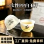定制一次性加厚pp杯一次性杯