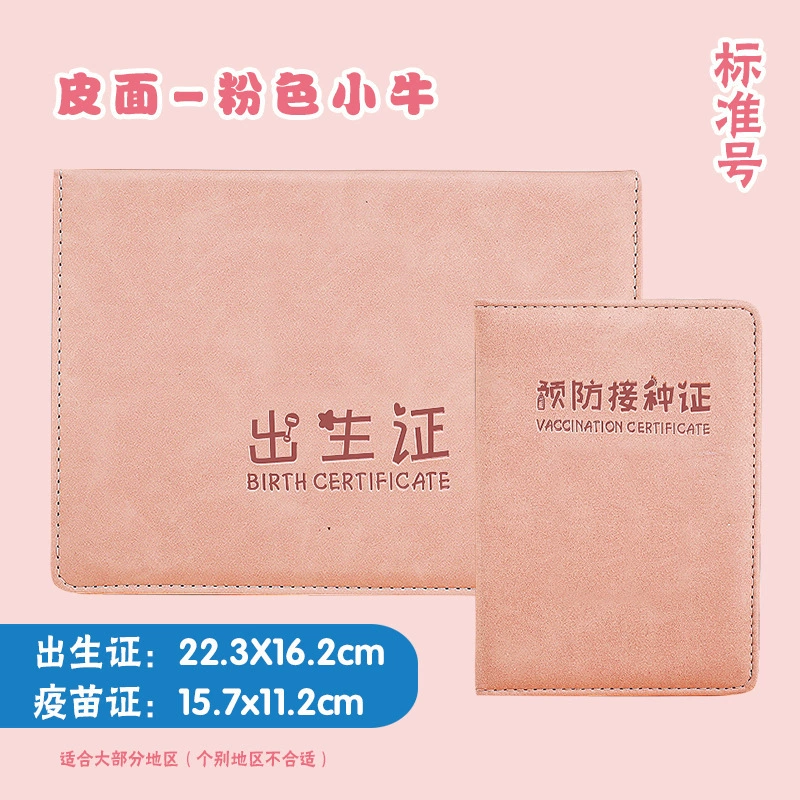 Новая версия набора защиты свидетельства о рождении для больших, средних и малых Ганьсу 2024 года Сертификат о рождении Медицинский набор свидетельства о рождении ребенка