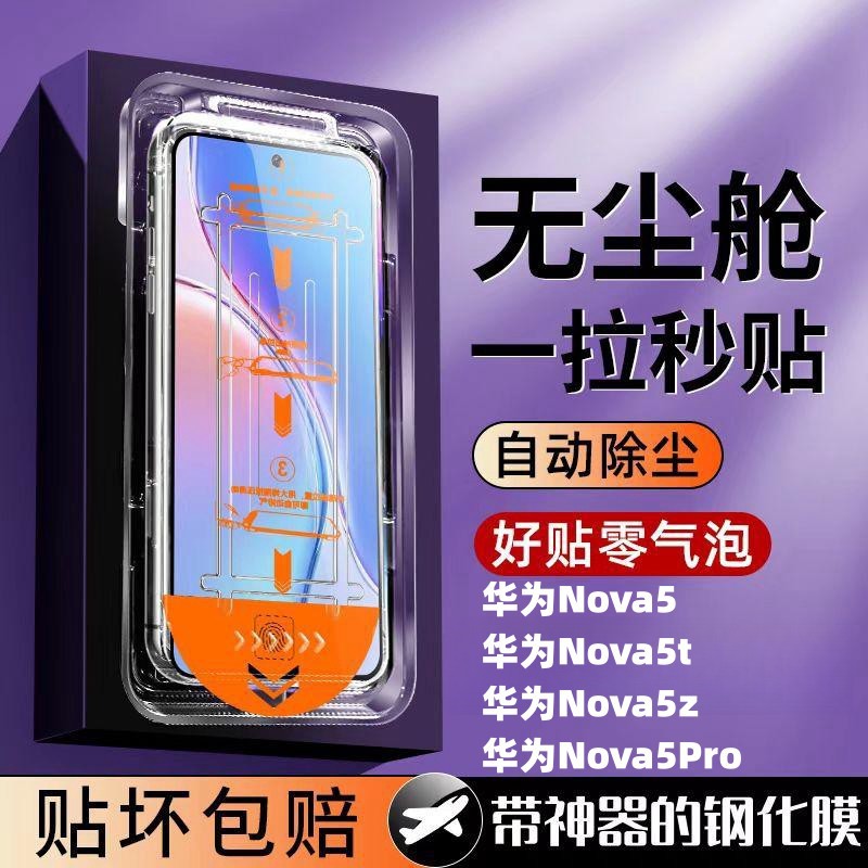 Suitable for Huawei Nova5Pro Second-Stick Tempered Film 5Z Fully Automatic Adsorption 5t Dust-Free Cabin Explosion-Proof Mobile Phone Film