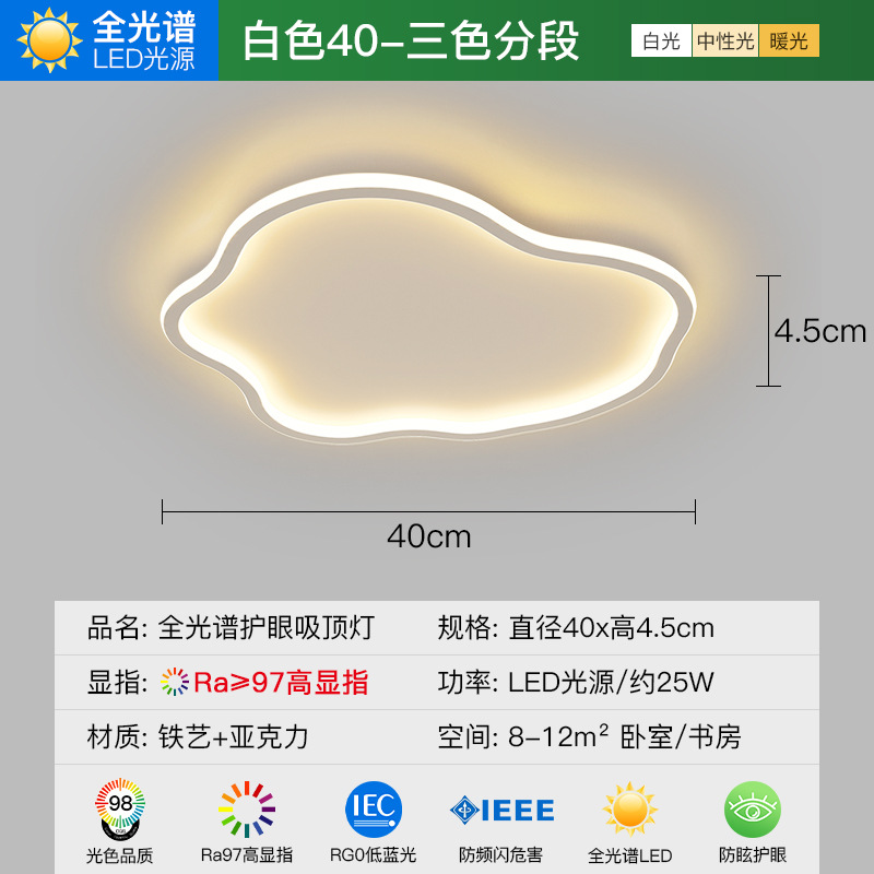 Luz principal de la sala de estar, lámpara de techo de nubes, lámparas Zhongshan, dormitorio de atmósfera moderna y minimalista, paquet de candelabro de viento crema minimalista