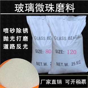 Free Shipping First-Class Glass Microbeads Stainless Steel Sandblasting Abrasive Sand Material First-Class Glass Sand Sandblasting Rust Removal Artificial Xinxia