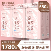 桔子姑娘拾光1780张大包悬挂式抽纸加厚版家用商用抽纸批发代发FX