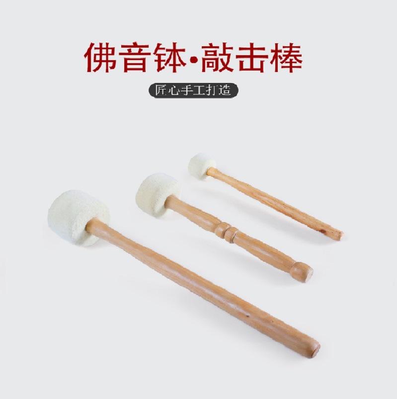 手工实心羊毛毡钵棒西藏颂钵钵锤音钵棒钵音碗木锤敲棒铜锣敲击棒-阿里巴巴