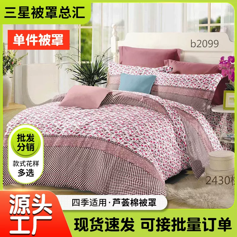 亲肤柔软芦荟棉被罩批发四季通用单人双人学生宿舍田园风单被套