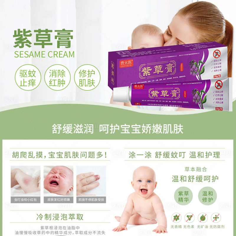 Guaitai Lithospermum Cream 皮膚保護剤は、急性のかゆみを和らげるために軟膏を塗布し、刺激がなく、潤いを与えます。|undefined