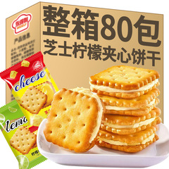 レモン風味のサンドイッチビスケット、チーズ風味のミックスクリスプ、個別包装されたインターネットセレブスナック、卸売スナックの全箱