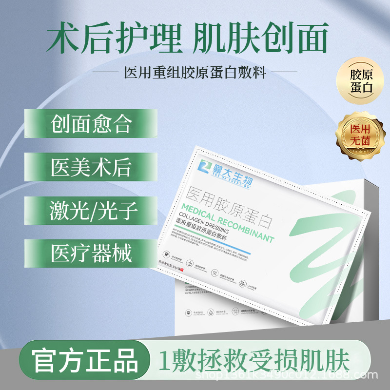 Medical recombinant collagen skin wound dressing, post-acupuncture and phototherapy care barrier sterile type