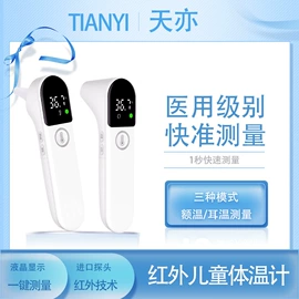 智能体温计;家用血压计;红外测温仪