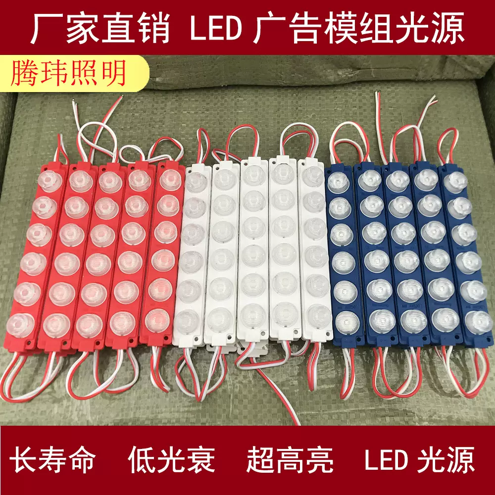 厂家直供 LED单排模组6灯注塑12V高亮侧光源广告灯箱发光光源