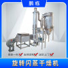 Drying equipment starch Dye Soybean protein flash dryer Potassium nitrate rotate flash dryer