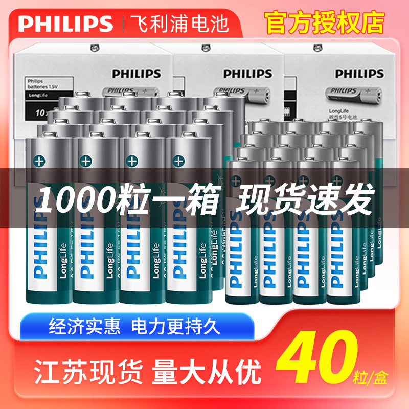 Original Factory Direct Sales Philips Carbon Aa/Aaa Batteries for Children's Toys, Remote Control Cars, Alarm Clocks