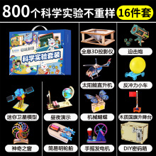 儿童科学实验小套装steam幼儿小学生玩具科技小制作材料科学盒子