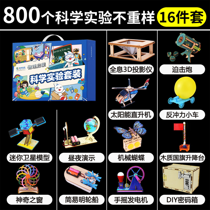Children's Science Experiment Small Set Steam Toddler Primary School Student Toy Science and Technology Small Production Material Science Box