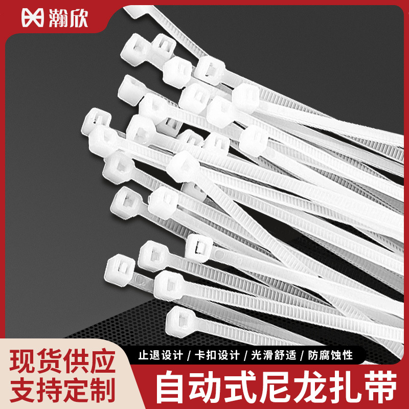 尼龙扎带绳捆绑高强度紧束线自锁式拉紧扎条塑料卡扣固定器白色