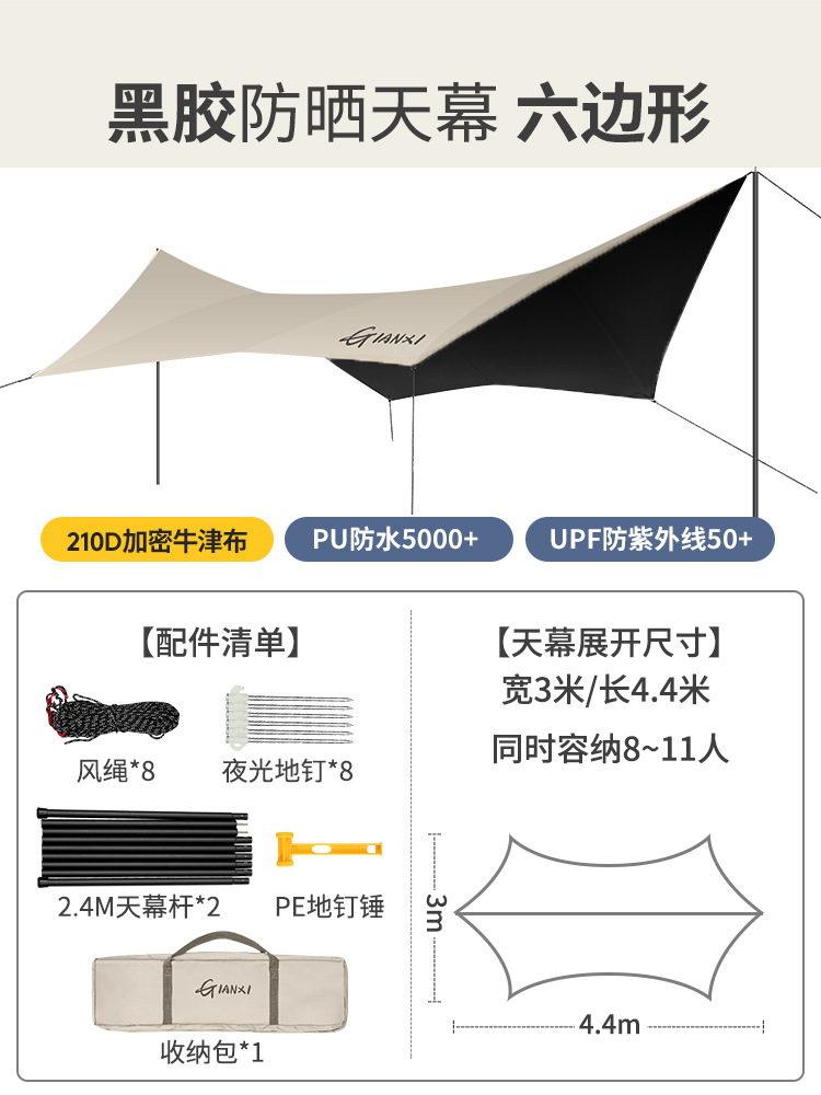 Full blackout black glue hexagonal butterfly shape 3 * 4.4m, 8-11 people  + ¥88.00 