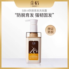 Jindao SiBi-A 抗脱毛シャンプー、縮れを改善、抗脱毛、髪の固定、オイルコントロール、滑らかで夜更かしパーティー用シャンプー