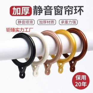 Thickened Silent Curtain Rings, Curtain Hooks, Curtain Rings, Roman Rod Rings, Universal Curtain Accessories