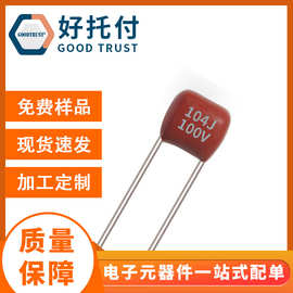 现货CBB电容电子薄膜电容0.1uf电容器CL100v 104J 5%金属插件电容