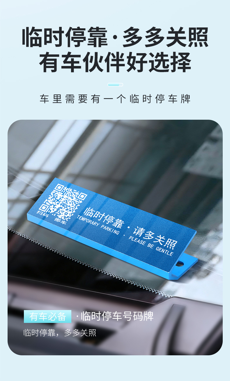 Qr Code Car Parking Sign, Temporary Parking Number Plate, Car Scan Code, Car Alloy Ornaments