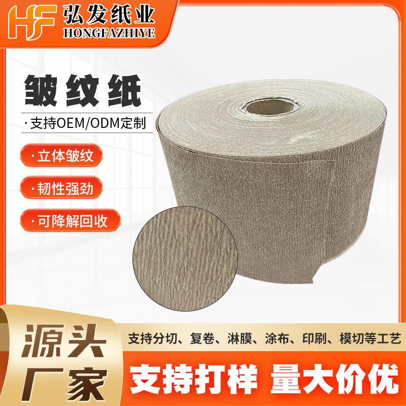 全木浆皱纹牛皮纸钢卷钢丝铜带缠绕包装纸防潮防锈皱纹纸克重可定