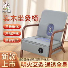 实木艾灸椅家用无烟自动明火坐灸凳子艾草熏蒸仪送爸爸妈妈