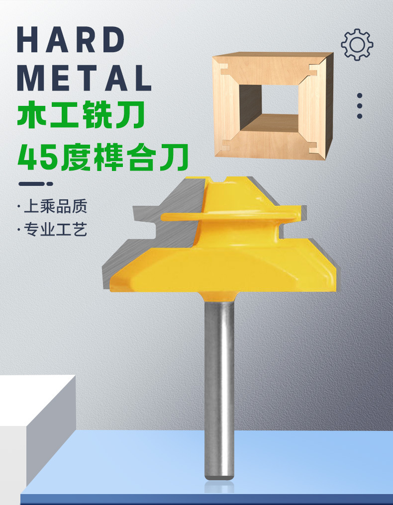 45度榫合刀具木工铣刀拼板榫合拼接合金刀_03.jpg