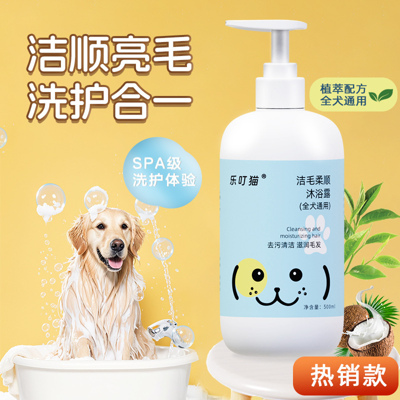 狗狗沐浴露除臭留香宠物犬泰迪洗澡香波浴液柔顺蓬松宠物狗专用品|undefined