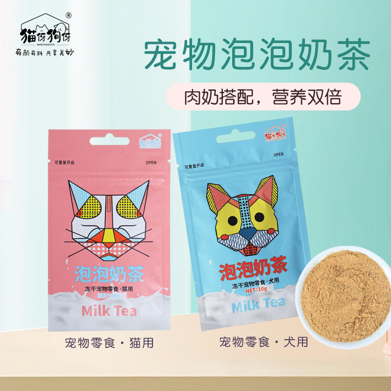 猫伢狗伢相悦系列狗用猫用泡泡奶茶无谷配方犬猫增肥发腮肉粉零食