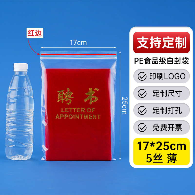 メーカー卸売り厚いプラスチック食品密封袋透明pe自己密封袋プラスチック密封包装袋密封袋