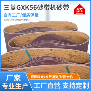 Manufacturer Customized Mitsubishi Gxk56 Sand Belt Machine Sand Belt Hardware Abrasive Sand Belt Polishing Sandpaper with Abrasive Cloth Roll