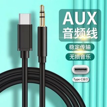 type-c音频线aux转3.5mm车用适用华为小米手机汽车音响车载连接线