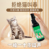 宠物禁情喷剂猫狗发情专用焦躁抑发情液防喵乱叫乱尿喷雾全网代发|ru