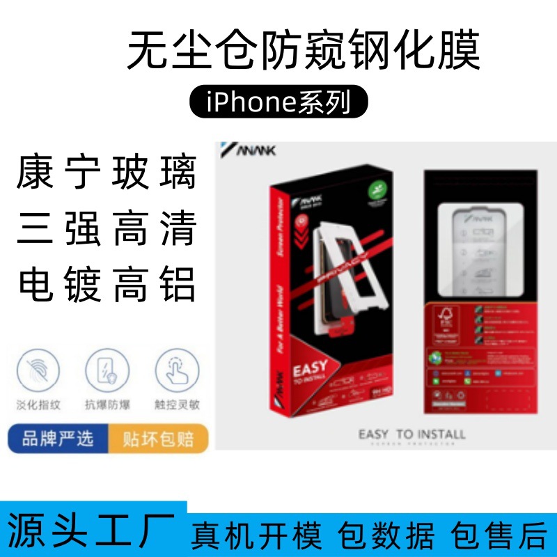 Aplicable para iPhone16Pro película de templado ANANK Apple 15 película de alta definición de polvo 14 película de prevención de la vista 13 película de adhesión