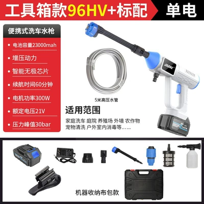 Household rechargeable high-pressure water spray: High pressure car wash water gun - 8109-high-pressure-water-gun-blue-and-white-15-electric-96hv-brush-tool-box