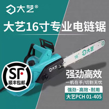 大艺电链锯220v手持伐木锯柴神器木材切割机16寸链条锯PCH01-145
