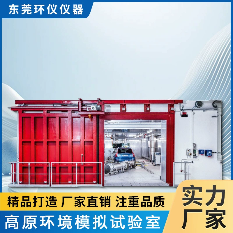 Лаборатория по испытаниям на имитацию высокогорья Huan Yi Instruments: камера для испытаний при низких температурах, высоком давлении и высоте, прямые продажи от производителя