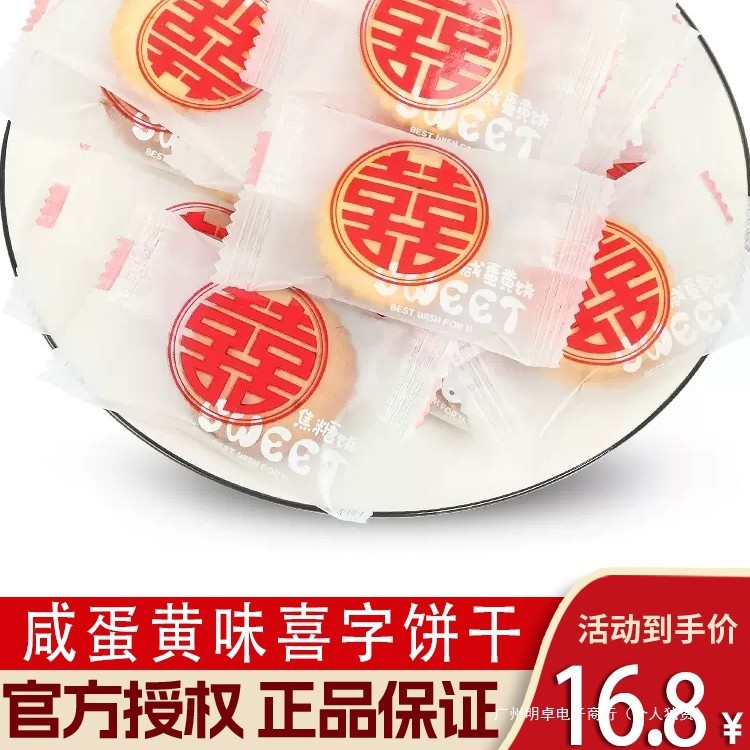 日记双喜夹心饼干字喜焦糖喜饼彩虹饼批发结婚咸蛋黄饼干糖果包装