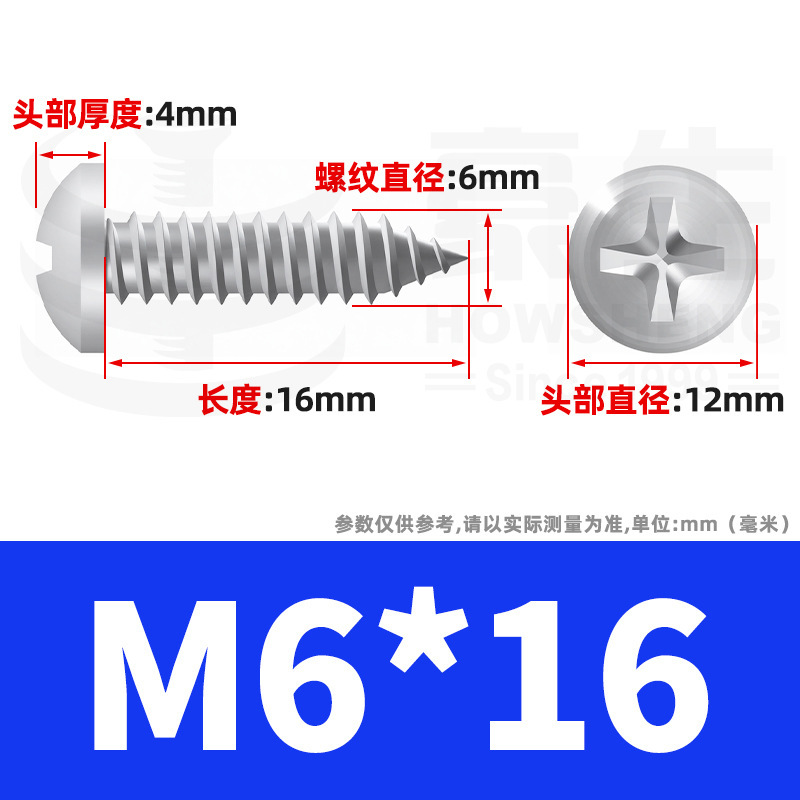 304ステンレス十字丸頭タッピングねじ小ねじ盤頭自貢ねじ2m 2m 3m 3m 4m 5m 6|undefined