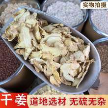云南罗平生干姜片小黄姜片老姜片干姜老姜泡水泡茶小土黄姜片
