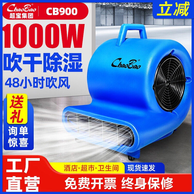 Chaobao Cb-900 Floor Blower Dryer High-Power Commercial Hotel Carpet Dehumidification and Drying Machine Chaobao Cb-900 Floor Blower Dryer High-Power Commercial Hotel Carpet Dehumidification and Drying Machine