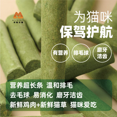 Freeze dried cat grass stick, tooth grinding stick, cat grass stick, chicken, cat grass granules, granulation fur, cat grass freeze-drying stick, hair removal ball