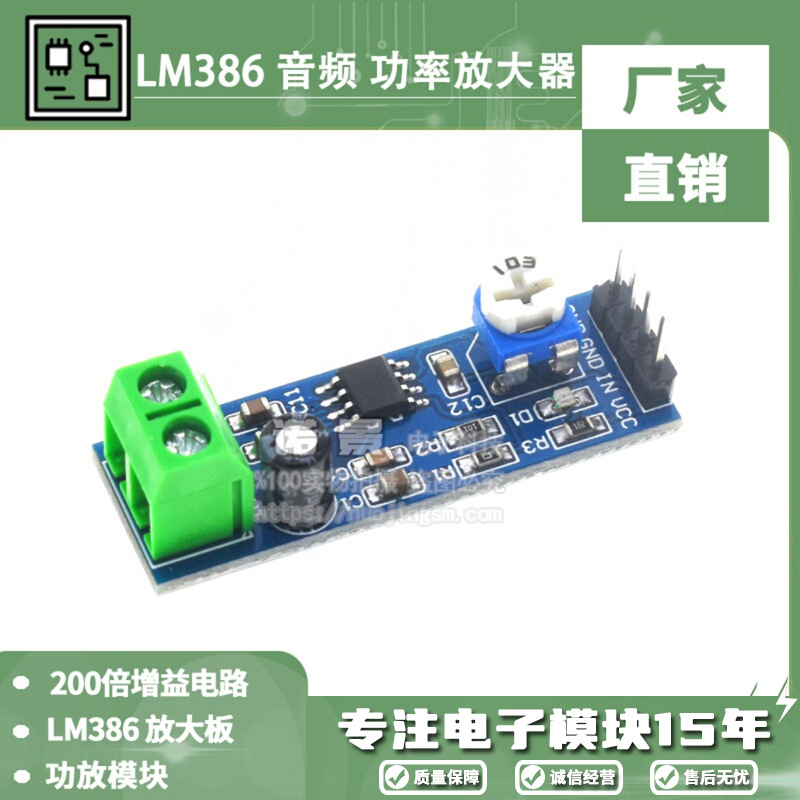 LM386 放大板200倍增益功放模块音频放大器 功放板单声道