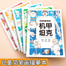 临摹线描画册儿童零基础简笔画描红绘画控笔训练卡通填色涂鸦册子