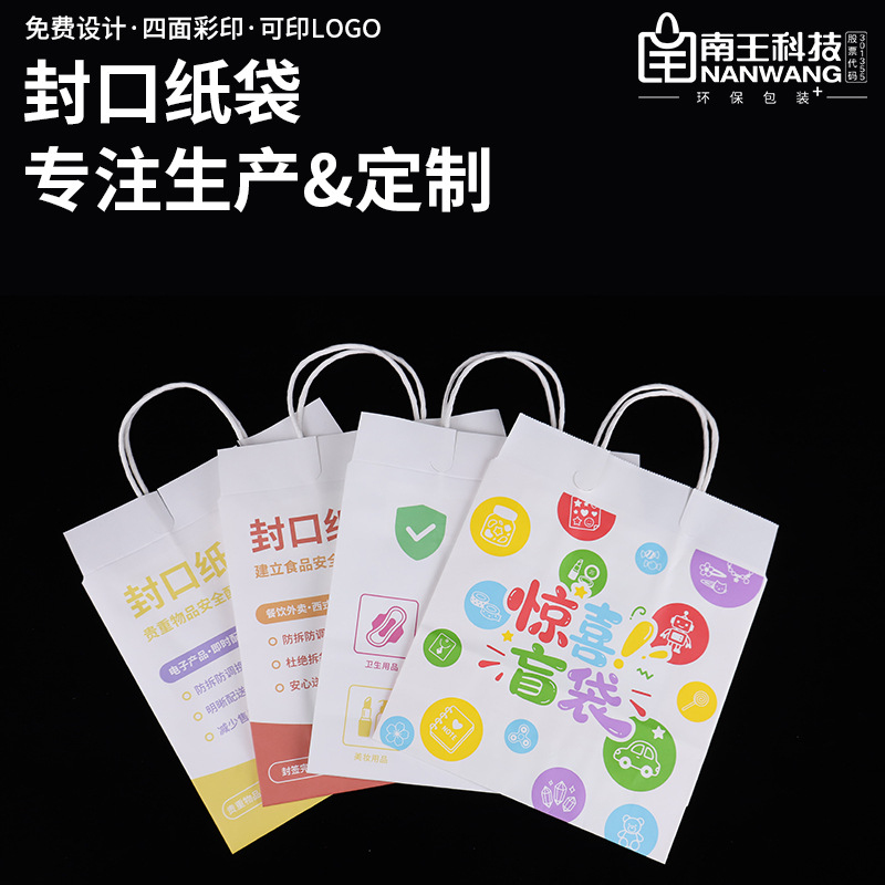 定制封口纸袋防拆封口纸袋食品级白卡纸来图定做外卖打包手提袋产品实拍图