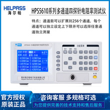 海尔帕HPS5610 5620 5630系列多通道四探针电阻率方阻测试仪 正品