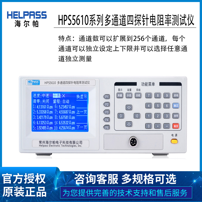 海尔帕HPS5610 5620 5630系列多通道四探针电阻率方阻测试仪 正品