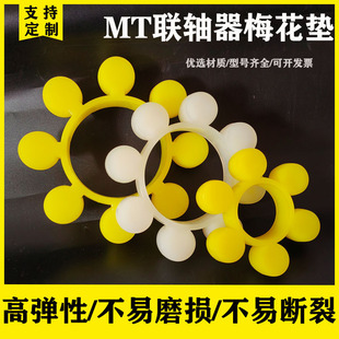 Customized Mt Polyurethane Plum Blossom Pad 4/5/6/7 Buffer Block Plum Blossom Pad Coupling Elastic Pad Plum Blossom Glue