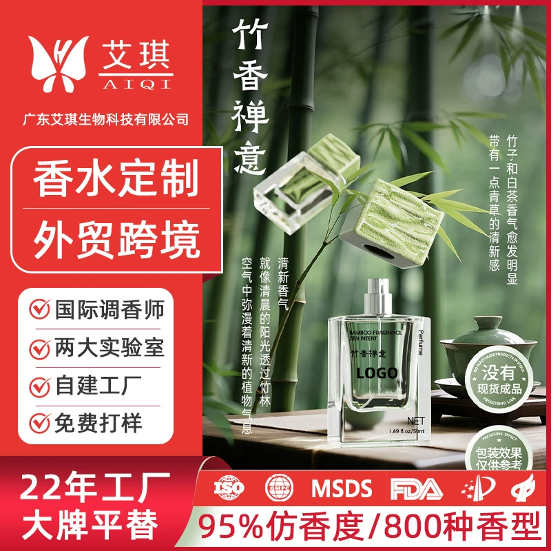 Индивидуальные духи с ароматом бамбука, OEM, легкий аромат, стойкий аромат, свежий мальчишеский аромат бамбука, OEM.
