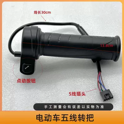 handle new acceleration handle waterproof – Other Electric Vehicle Accessories
