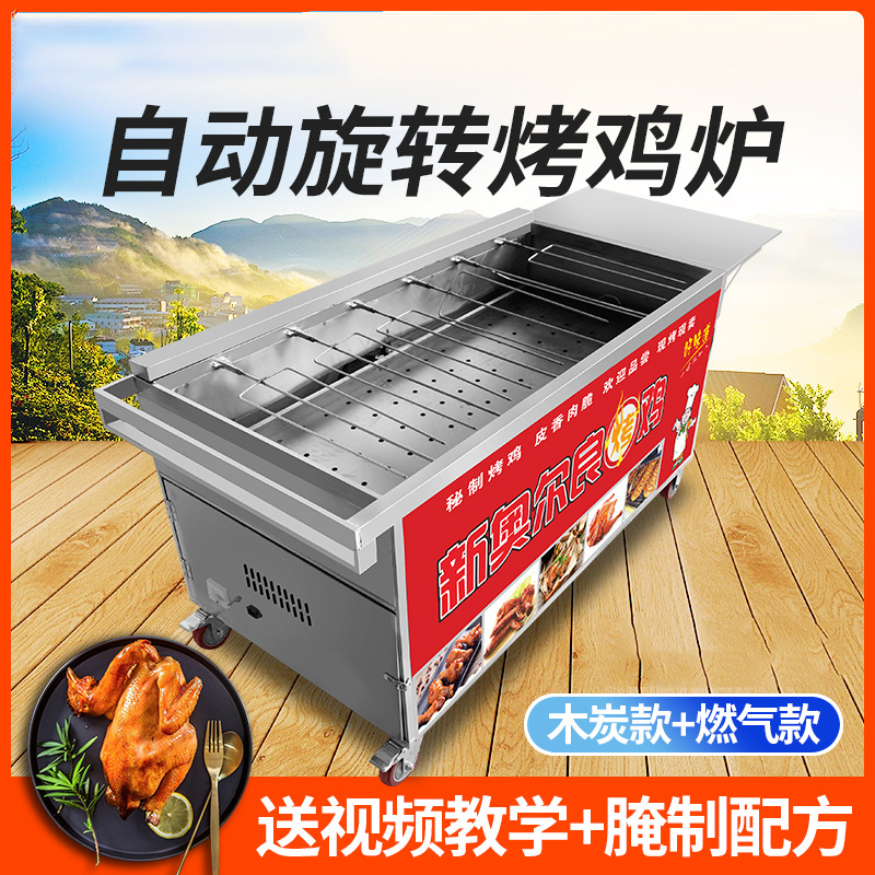 숯 가스 락 그릴 치킨 오븐 자동 회전 치킨 다리 및 날개 기계 베트남 스톨 상업용 그릴